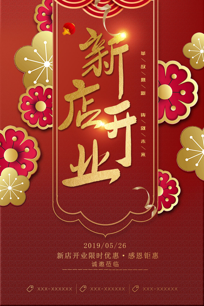 商场开业盛典海报PSD新店促销广告活动展板DM宣传单设计素材模版psd模版下载
