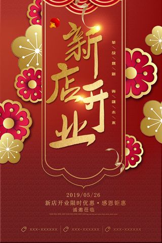 商场开业盛典海报PSD新店促销广告活动展板DM宣传单设计素材模版
