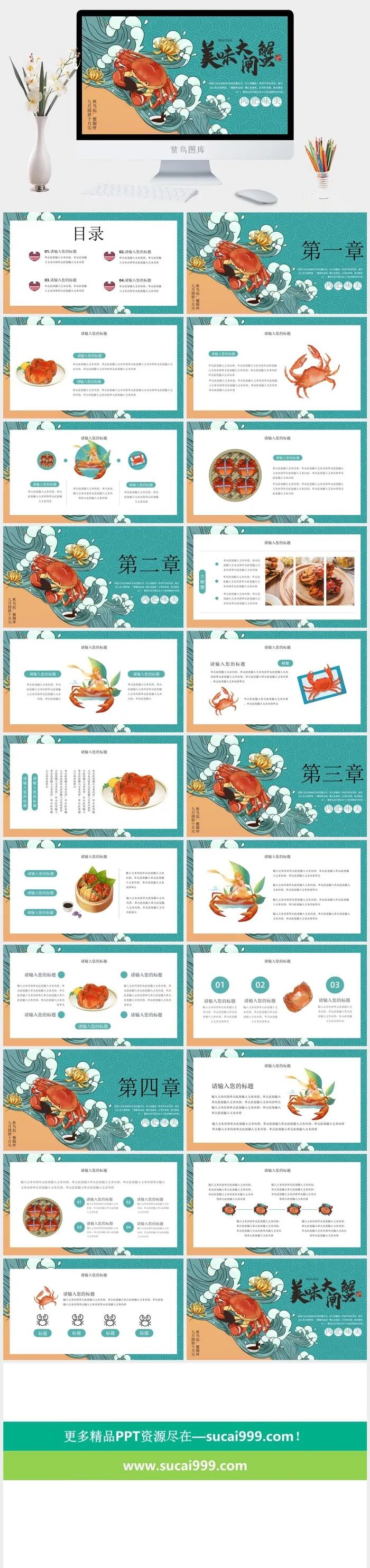 国潮美食餐饮PPT模板中华美食火锅烤串海鲜加盟宣传