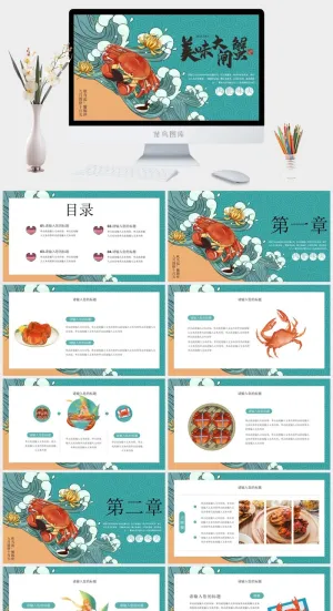 国潮美食餐饮PPT模板中华美食火锅烤串海鲜加盟宣传预览图