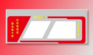 社区大门口宣传公示连海报栏基础模板