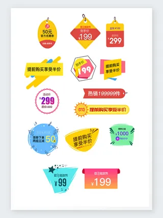 淘宝促销活动价格数字标签