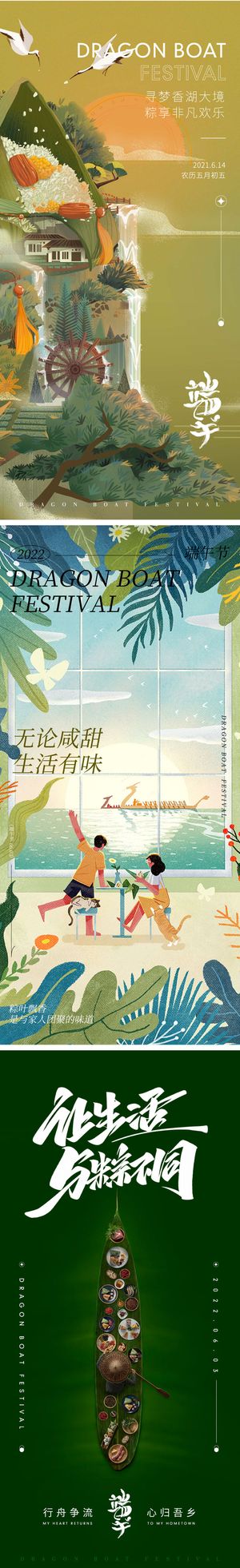 大气深色系端午节系列宣传海报