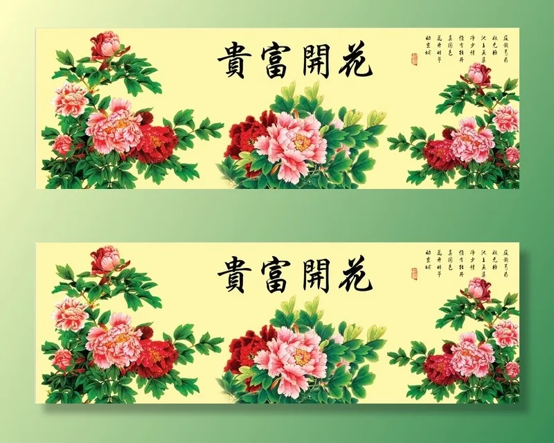 花开富贵图psd模版下载