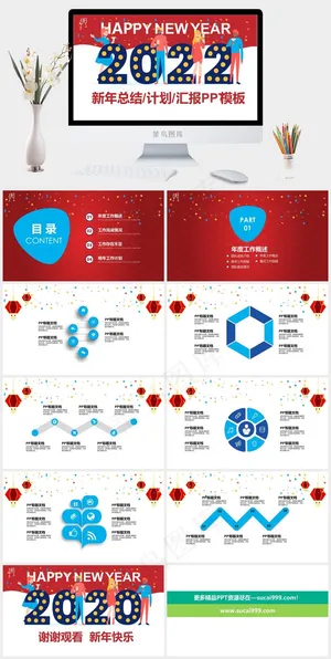 Happy new year欢庆新年工作总结ppt模板预览图