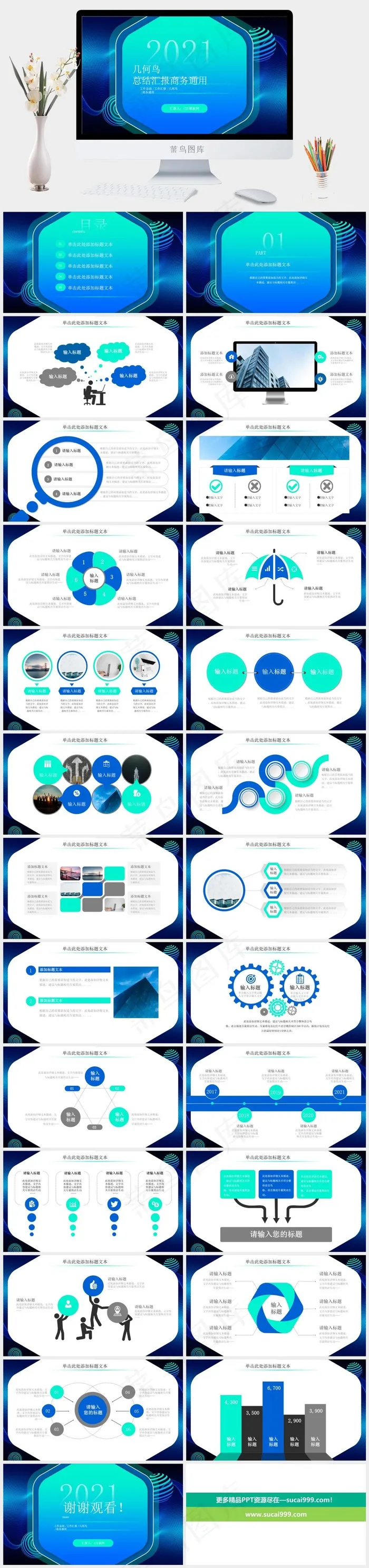 蓝绿渐变几何风工作总结报告商务通用ppt模板 蓝绿渐变几何风工作总结报告商务通用ppt模板