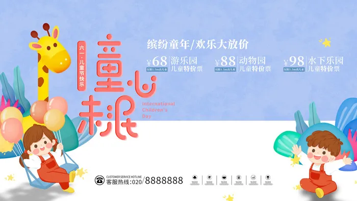 六一儿童节卡通背景