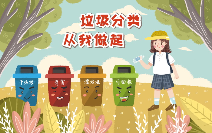 垃圾分类海报psd模版下载