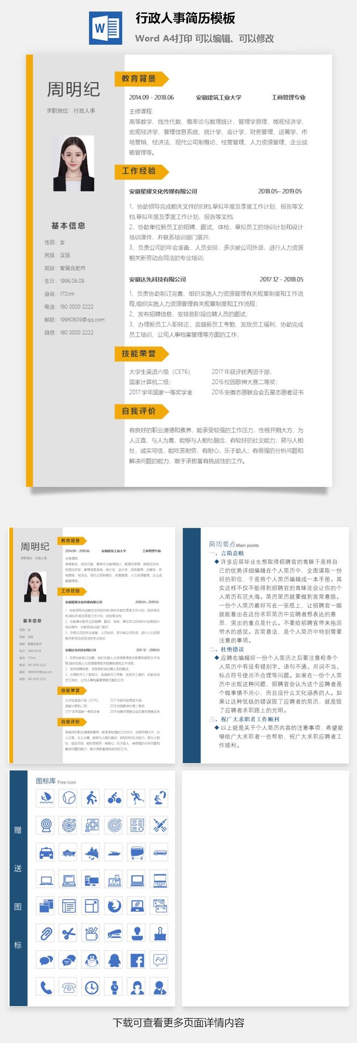 个人求职简历模板