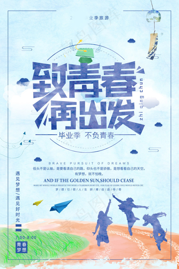 毕业季图片  毕业海报设计