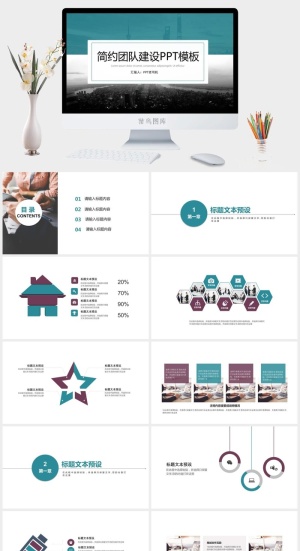 简约小清新ppt模板预览图