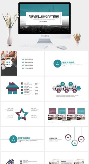 简约小清新ppt模板预览图