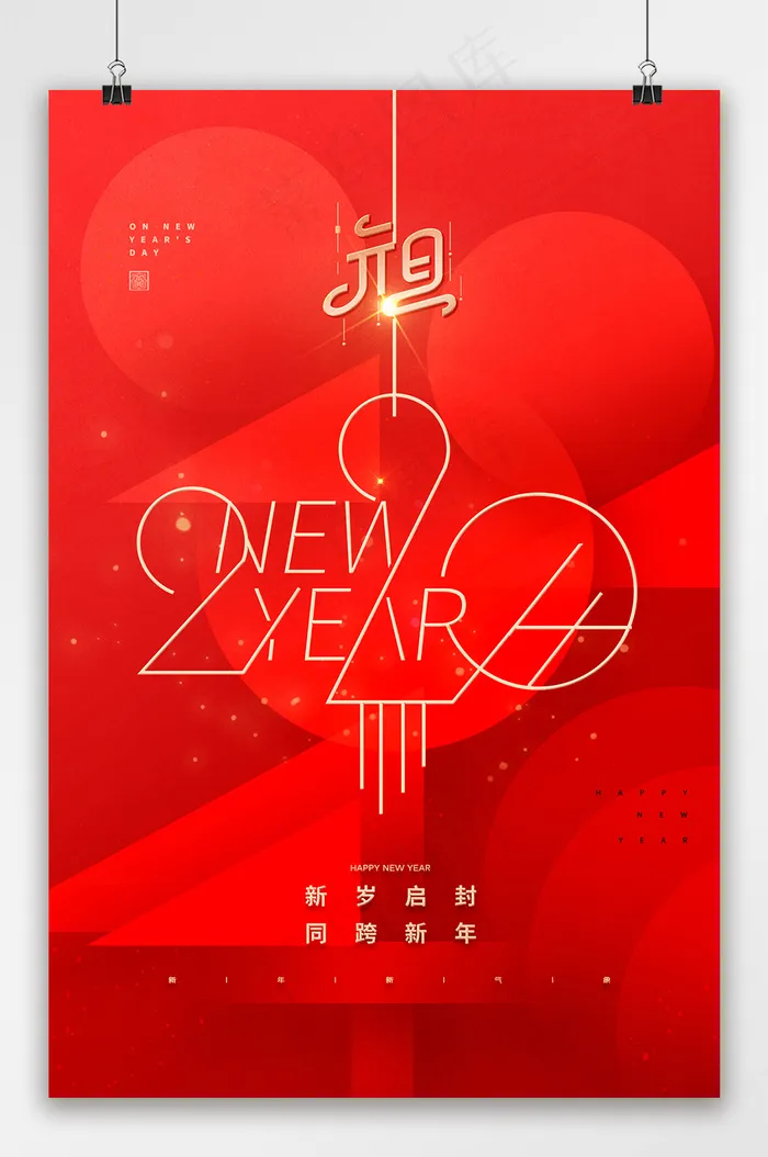 2024年线条元旦新年海报psd模版下载