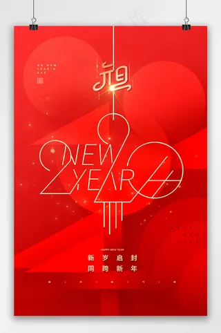 2024年线条元旦新年海报