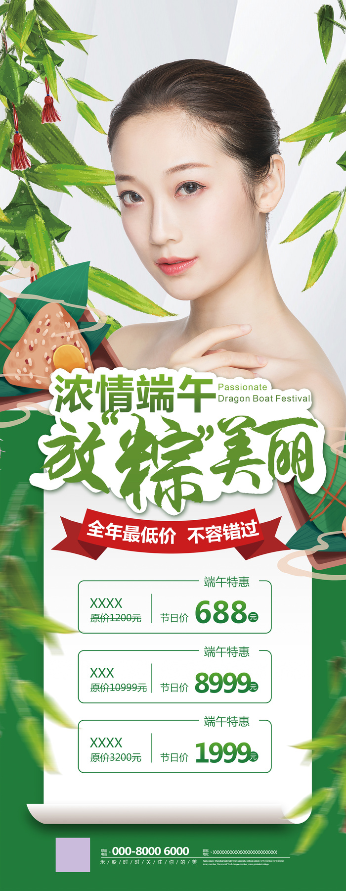 端午长图海报psd模版下载
