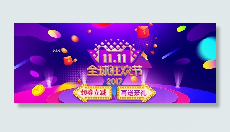 双十一广告促销活动电商海报psd模版下载