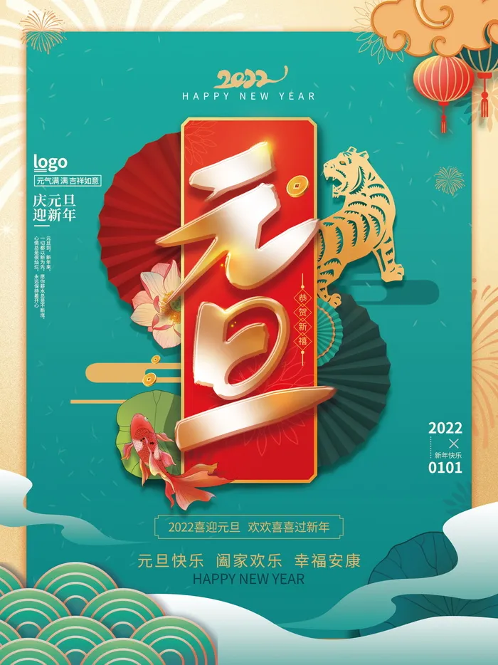 2022背景虎年春节背景海报psd模版下载