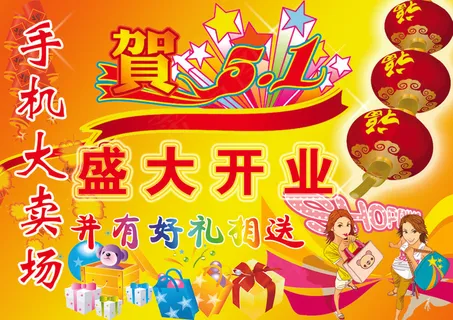 五一劳动节商场海报