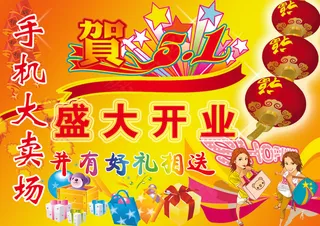 五一劳动节商场海报