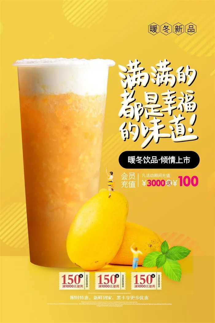 鲜榨果汁饮品橙汁柠檬汁黄色橙色芒果汁海报