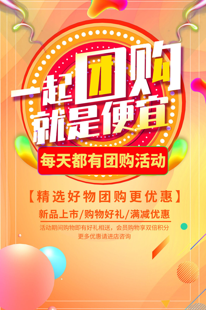 电商商场开业周年庆贵宾招募购物节宣传活动促销海报设计素材psd模版下载