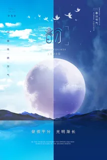 春分二十四节气传统中国风插画高清活动海报展板PSD模板素材 春分二十四节气传统中国风插画高清活动海报展板PSD模板素材