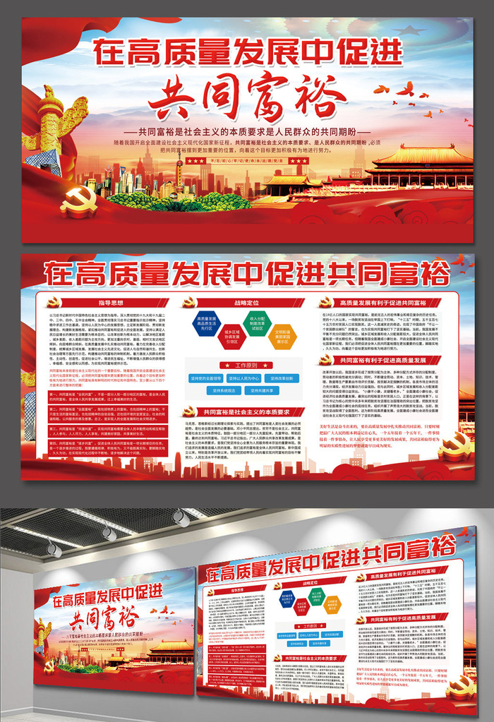 在高质量发展中促进共同富裕党建文化墙展板psd模版下载