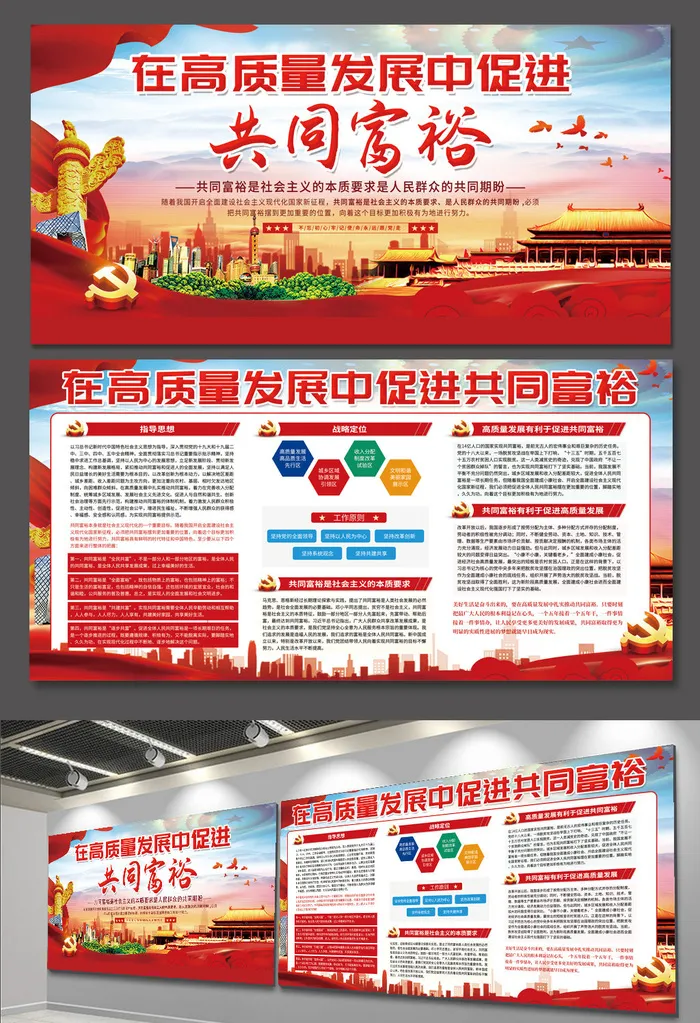 在高质量发展中促进共同富裕党建文化墙展板psd模版下载