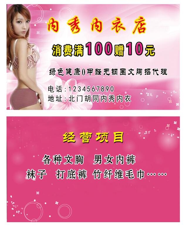 内衣名片 青春店名片psd模版下载