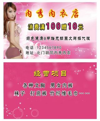 内衣名片 青春店名片