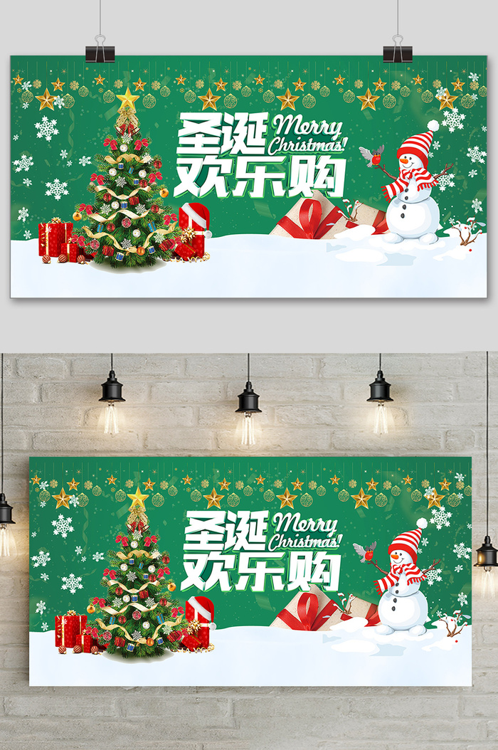 绿色大气圣诞节快乐促销宣传展板