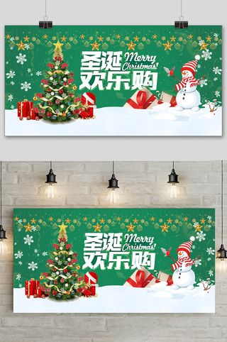 绿色大气圣诞节快乐促销宣传展板