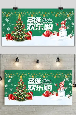 绿色大气圣诞节快乐促销宣传展板