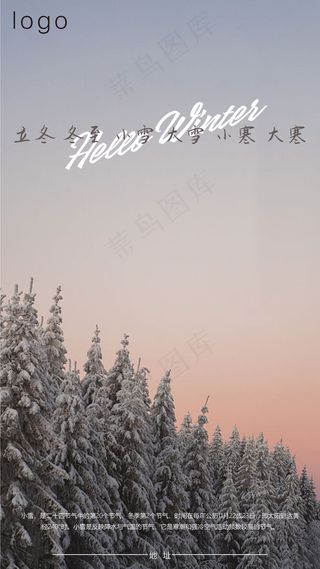 冬至插画海报