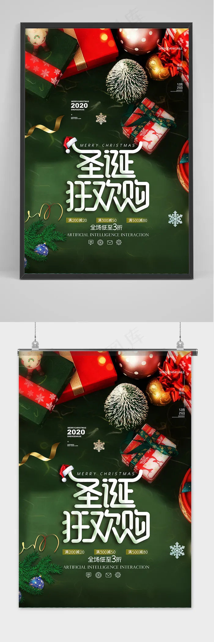 简约圣诞节欢乐购节日促销海报psd模版下载