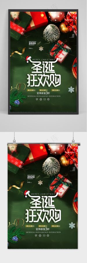 简约圣诞节欢乐购节日促销海报