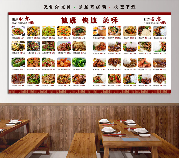 红色中国风餐饮美食饭店菜单展板