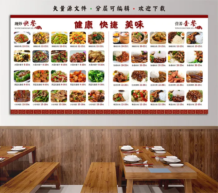 红色中国风餐饮美食饭店菜单展板