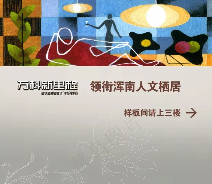 万科地产宣传物料海报cdr矢量模版下载