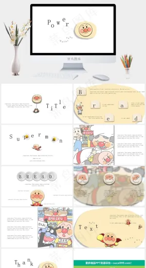 卡通可爱面包超人PPT模板预览图