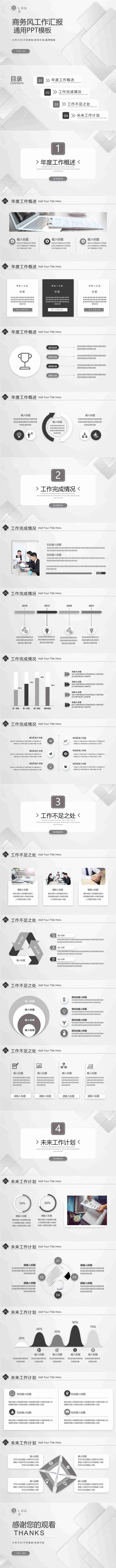简约黑白商务工作汇报总结通用PPT模板