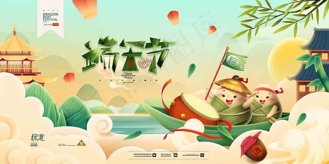 端午节海报 端午节 端午节 粽子