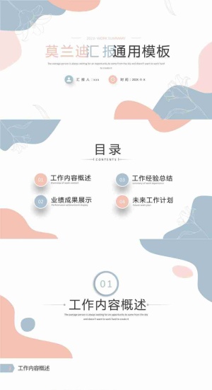 小清新工作总结工作计划PPT模板预览图