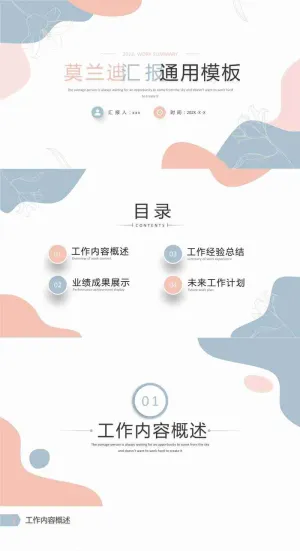 小清新工作总结工作计划PPT模板预览图