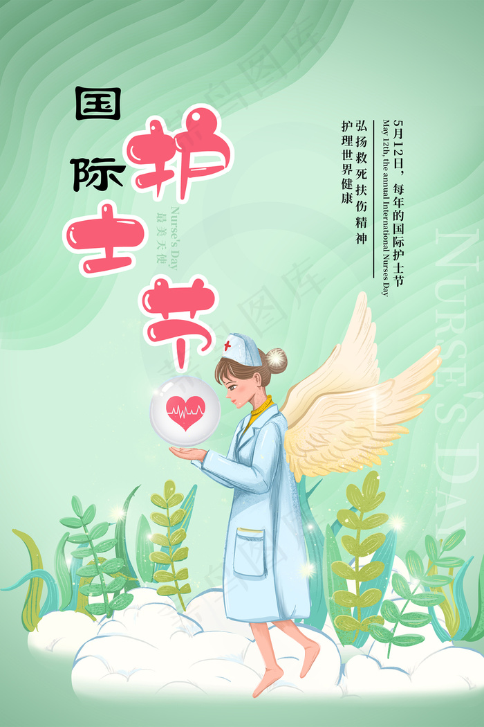 简约大气国际护士节宣传海报psd模版下载