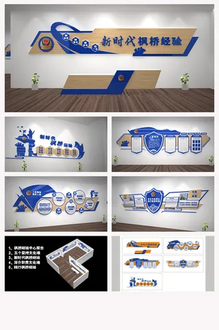 蓝色大气派出所前台文化展馆展厅文化墙