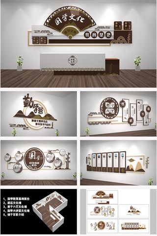 国学文化教育基地展馆展厅文化墙