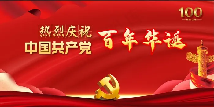 党史 100年7 建党100周年psd模版下载