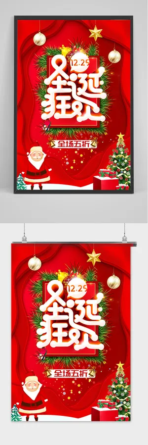 折纸风格圣诞节狂欢海报