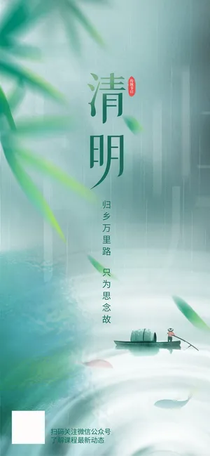 清明节大气宣传图节气海报